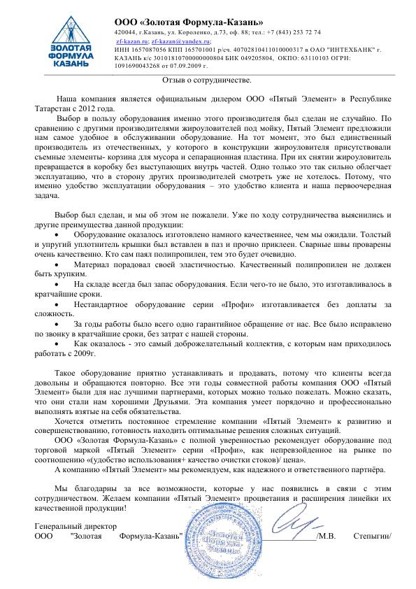 ООО «Золотая Формула-Казань»