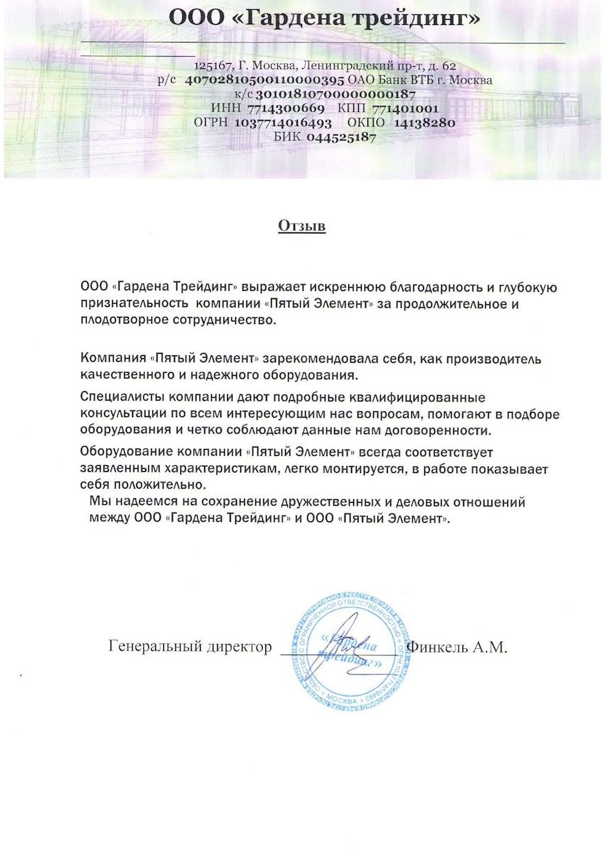 ООО «Гардена Трейдинг»